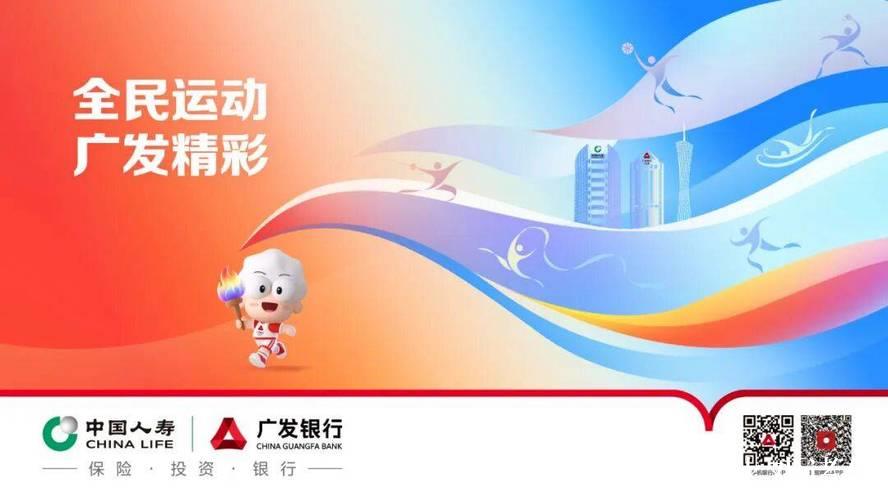 浦发银行广州分行温情助力十五运，“金融+体育”跨界共赢